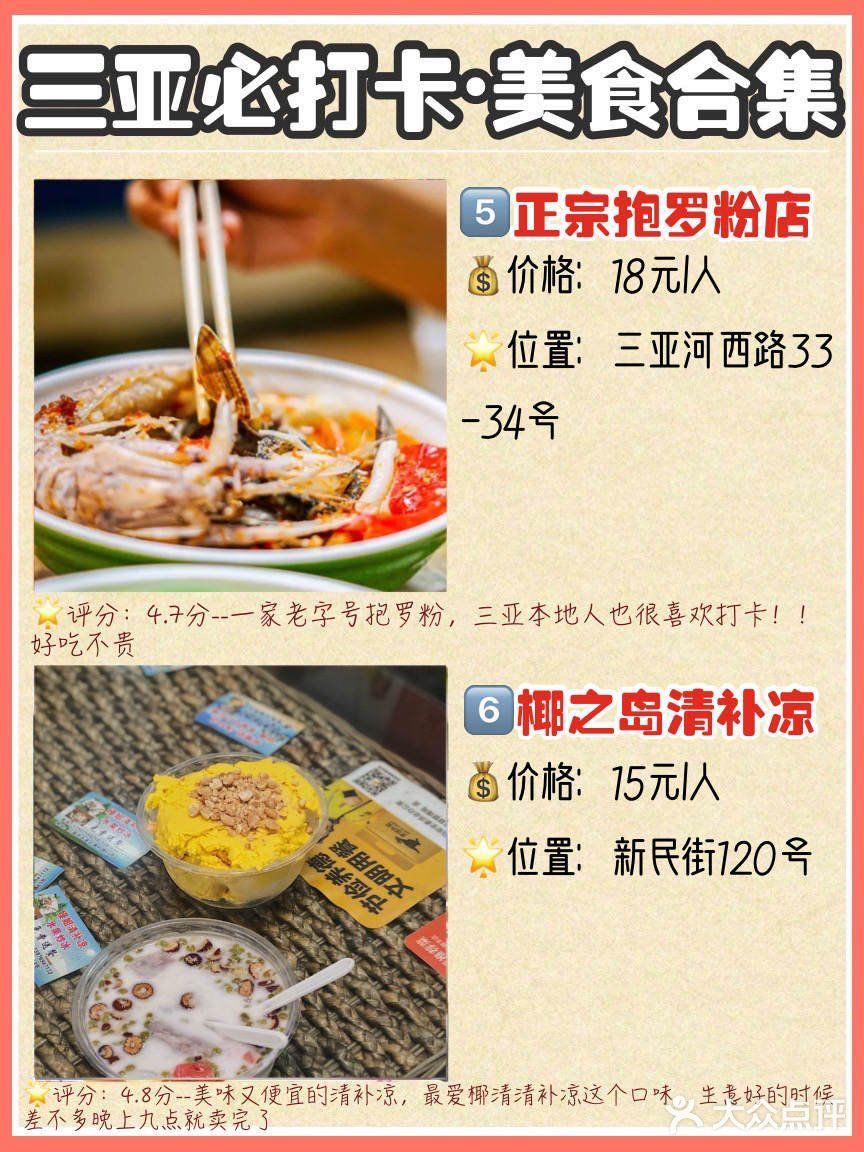 三亚美食不迷路🍲亲测好吃的三亚美食合集❗❗