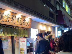 -梅丘·寿司の美登利(银座店)