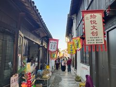 -张家港凤凰山景区恬庄古街
