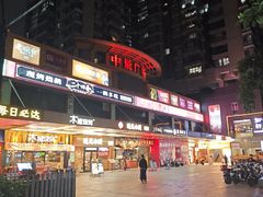 -木屋烧烤(岗顶二店)
