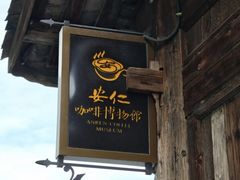 -安仁古镇