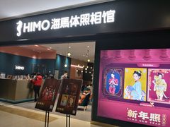 -海马体照相馆(无锡清扬茂业天地店)