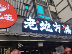 -老地方猫儿面(磁器口店)