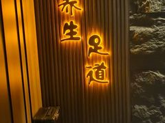 -天禧影院式足道·SPA(梅林店)