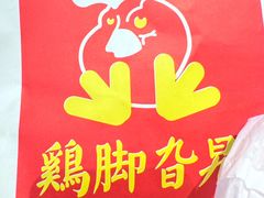 -鸡脚旮旯平江路店