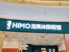 -海马体照相馆(南昌王府井购物中心店)
