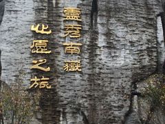 -南岳衡山风景名胜区