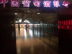 -青岛葡萄酒博物馆