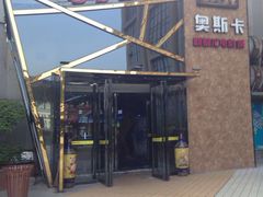 -奥斯卡新都汇影城(终级银幕)