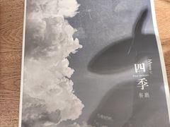 -四季餐厅(大寺店)