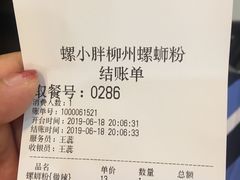 账单-螺小胖柳州螺蛳粉(钟楼总店)