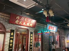 -北三老太太烧烤(人生一串上榜店)