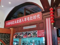 -一斗火锅·招财羊毛肚(北温泉九号店)