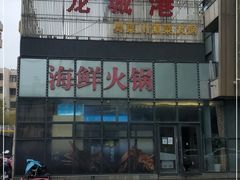 -欧记·龙城港(欣都店)
