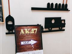 -AK47烤羊腿串吧(柳浪家园店)