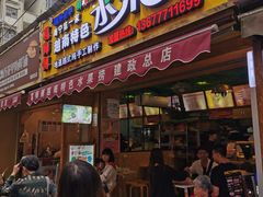 门面-葛师傅越南特色水果捞(建政南路总店)