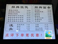 菜单-老上海·金牌黄鱼馄饨面(田子坊店)