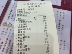 账单-7口辣火锅杯(九洲新世界店)