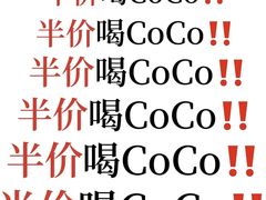 -CoCo都可(银泰店)