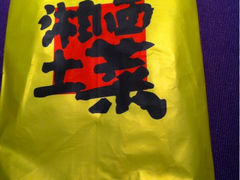 iphone_upload_pic-湘西土菜(望京店)