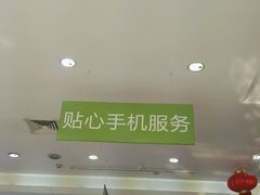 -中国电信(四川北路营业厅)