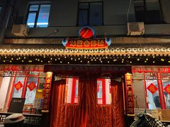 -炒豆合作社(东四总店)