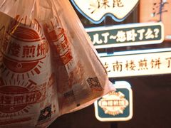 -南楼煎饼(南楼总店)