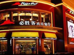 门面-必胜客(鼓楼店)