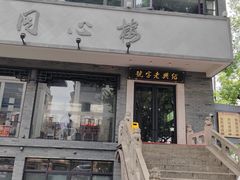 -同心楼(解放北路店)