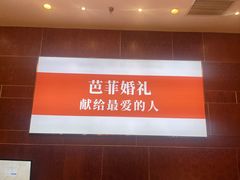 -芭菲盛宴·环球美食(北城国际店)