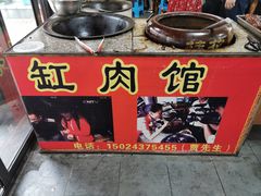 -贾老板缸肉馆(潮韵街店)