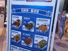 -石笨笨·盖浇饭大王(MOMOPARK店)