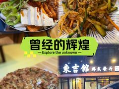 -东吉馆韩式餐厅(八经街总店)