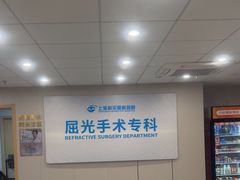 -上海和平眼科医院