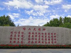 -哈尔滨工业大学(威海校区)