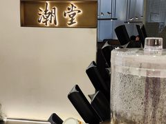 -潮堂 · 潮州菜(国贸商城店)