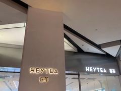 -喜茶(永旺梦乐城店)