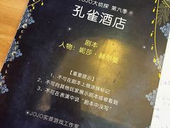 -JOJO实景沉浸侦探剧本杀(大悦城店)