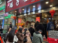 -矮子馅饼(贵阳总店)