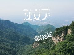 -少华山国家森林公园