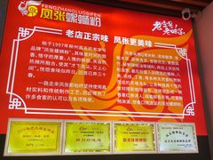 -凤张螺蛳粉·爽口粉(跃进路总店)