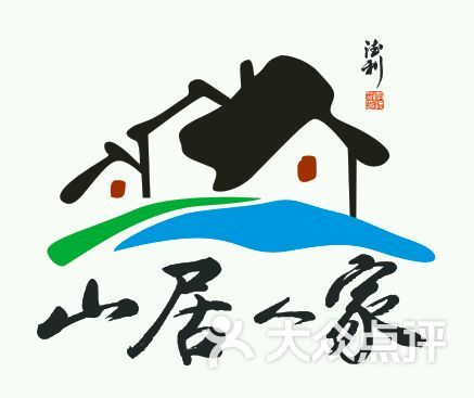 山居人家农家院车接车送上传的图片