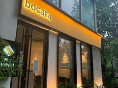 门面-BOCATA 西班牙餐厅(三里屯店)