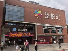 -盒马鲜生(首义店)