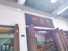 门面-胡荣泉