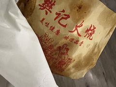 -樊记火烧店(甘泉路店)