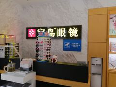 -宝岛眼镜·蔡司·依视路·青少儿近视防控验配中心(太白印象城店)