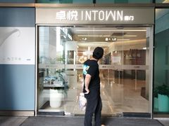 -福田卓悦INTOWN购物中心