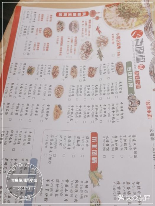 青麻椒川菜小馆(群力新苑店)图片