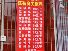 门面-陈有良尖椒鸡(江津总店)